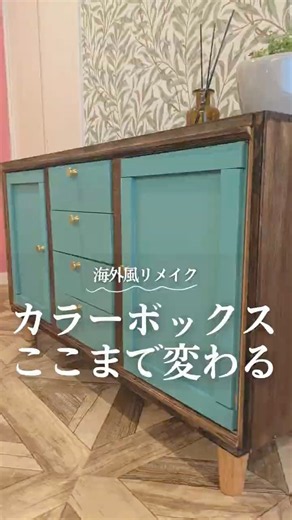 [Color Box Remake] Materials in the description 🙌 Transforming a color box into a chic, global-st...