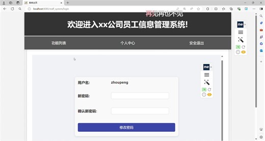 JavaWeb/J2EE期末大作业 公司员工管理系统 spring mvc+mysql