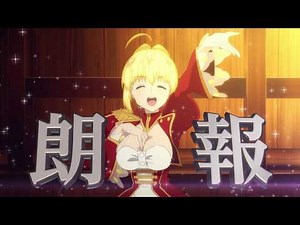 TVアニメ「Fate/EXTRA Last Encore」ネロFes 告知映像