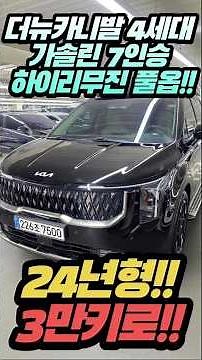 30,000 km!! The New Carnival 4th Generation Gasoline 7-Seater High Limousine - Just a Brand New C...