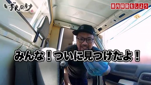 【DIY】車内丸洗い！20年分の汚れが激落ち感動！！