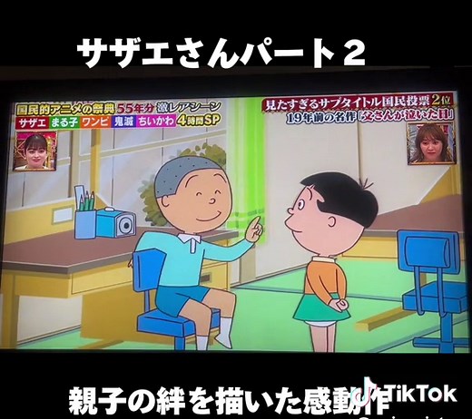 サザエさん親子の絆を描いた感動名シーン