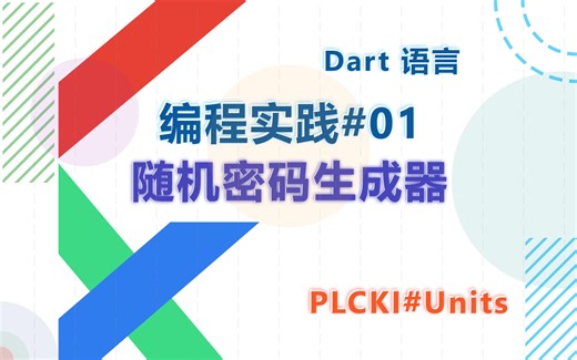 编程实践#01 | 随机代码生成器