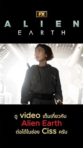 Alien: Earth ep1 เนื้อเรื่องย่อ