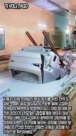 자동차 차체 전착 도장 공정 #worker #process #automotive #manufacturing #coating