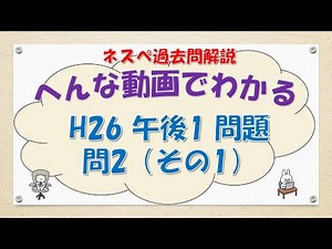 [#58 Network CCNA CCNP Course] H26 Afternoon 1 Problem Question 2 Challenge (Part 1)