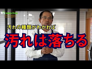 敵を知れば百戦危うからず！汚れの種類とその洗い方（コインランドリー日本一の店長洗濯講座）