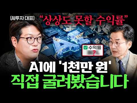 "깜짝 놀랐습니다" AI 투자 vs 인간 투자, 누가 더 수익률이 높나요? ㅣ Ep. 책과사람 72 (황용국 대표)