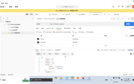 postman发送post表单
