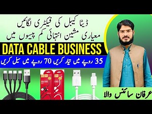 Data cable business | small machine | Good profit new business idea by Irfan sciencewala