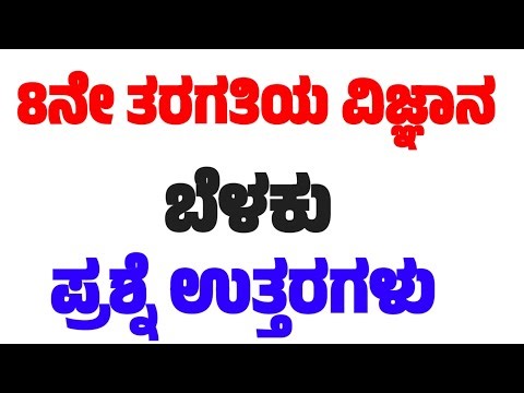 #8th class belaku question answer#8th class science belaku question answer# belaku notes