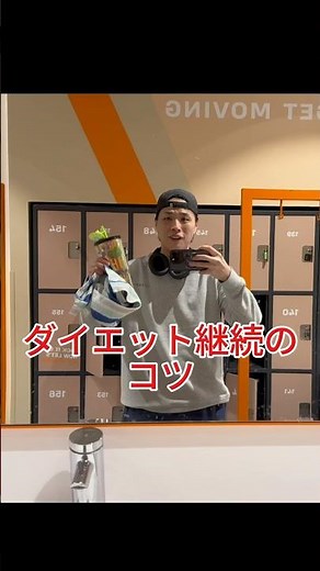 減量中は気合いより環境。小さいストレス減らすと、続きます。#プロテイン#減量生活 #ダイエット