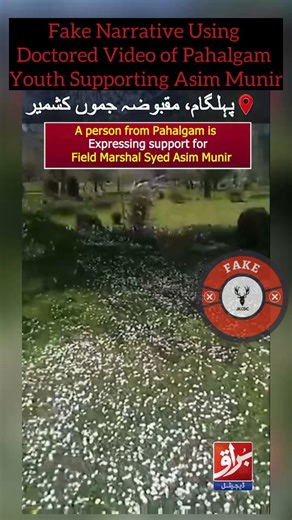 🚨FACT CHECK: Fake Narrative using doctored video of #Pahalgam expressing Support to #AsimMunirA video is being widely circulated by Pakistan-based propaganda handles claiming that “#Kashmiri youth from Pahalgam are expressing support for #Pakistan’s Field Marshal Asim Munir.” 🧵