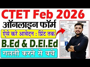 CTET Feb 2026 Online Form Kaise Bhare | How to fill CTET Feb 2026 Online Form | CTET Feb 2026 Form