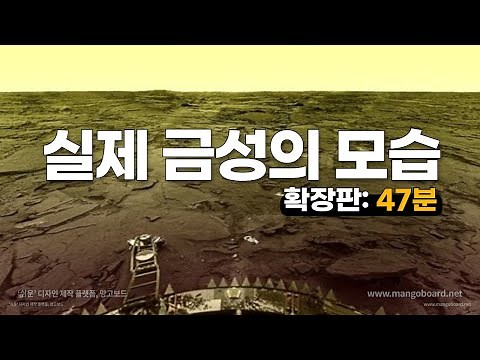The Real Venus (Photos and Sounds Taken from an Actual Venus Landing + Earth｜Full Version: 47 min...