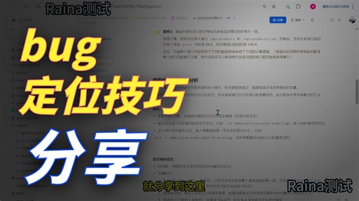 不会定位bug的测试人快码住（附bug案例讲解