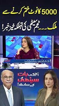 Ending the 5000 Rupee Note? Najam Sethi’s Explosive Revelation #najamsethishow #najamsethiofficial