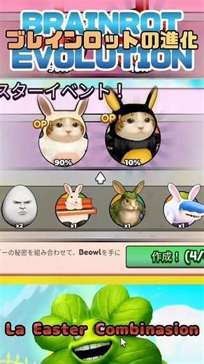ブレインロットの進化/Brainrot Evolution La Easter Combinasionにチャレンジ！ #ロブロックス #イタリアンブレインロット #roblox