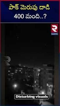 పాక్ మెరుపు దాడి 400 మంది..? | Pakistan Massive Attack On Afghanistan | Modi | Shehbaz | RTV