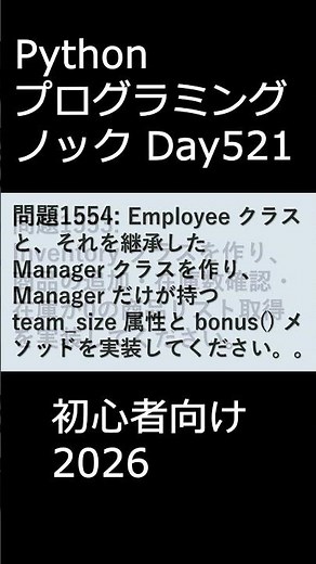 PythonプログラミングノックDay521 初心者向け2026 #プログラミング #python #初心者