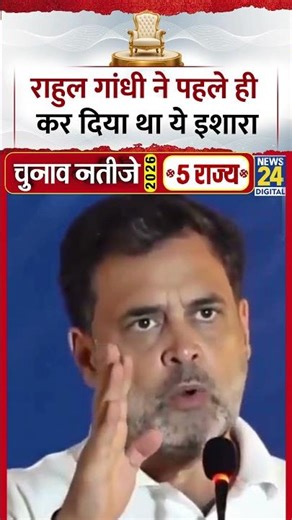 Bengal election result पर Rahul Gandhi ने पहले ही कर दी थी भविष्यवाणी | Viral Video