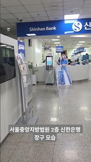 서울중앙지방법원 2층 신한은행 수입인지 송달료
