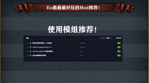 ㊙️4：Mod 推荐第二弹： 实用模组大全 自动化模组、超大国家修正、修正分类排序