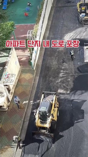 아파트 단지 내 도로 포장 공사