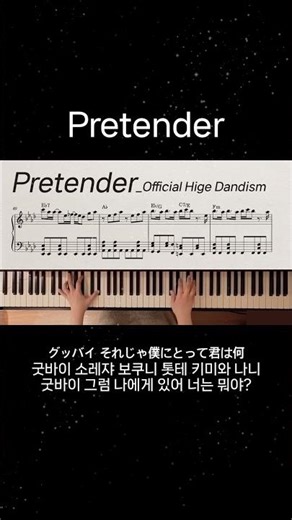 Pretender | Official Hige Dandism