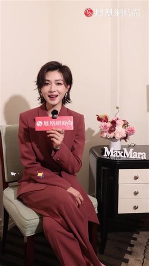 #万茜 现身 Max Mara 75 周年展暨 2027 早春首秀专访，深度分享造型心得与专属时尚理念！聊到当天亮相造型，她用知性、随性、个性三个词完美概括。日常行程拍戏两头跑，全靠哑光质感经典单品稳住时刻在线的精致状态。谈及品牌标志性西装单品，多次演绎西装造型的她格外钟情这身自带腰带巧思的款式，穿上直接化身可飒可雅的知性大姐姐~#明星采访 #采访 #穿搭 #时尚资讯
