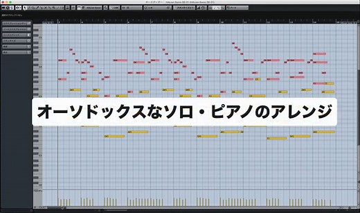 ピアノロールでの打ち込み  GarageBand 使い方