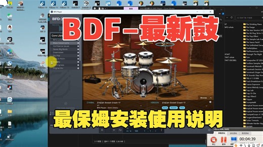 x269-[BFD鼓组插件]BFD Drums BFD Player v1.2.3.1 [WiN]