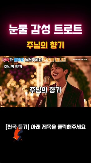 힘들 때마다 나를 일으키는 찬양 신나는 최신 찬양 트롯 메들리ㅣ최신 찬양 트로트ㅣ기독교 트로트ㅣ신나는 찬양ㅣ찬송가 메들리ㅣ은혜로운 찬양ㅣ