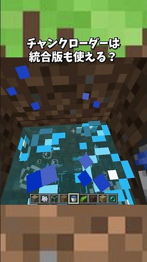 Can chunk loaders be used in Bedrock Edition as well...? #shorts #Minecraft #BedrockEdition