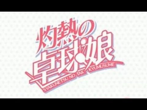 Shakunetsu no Takkyuu Musume Opening (English Sub)