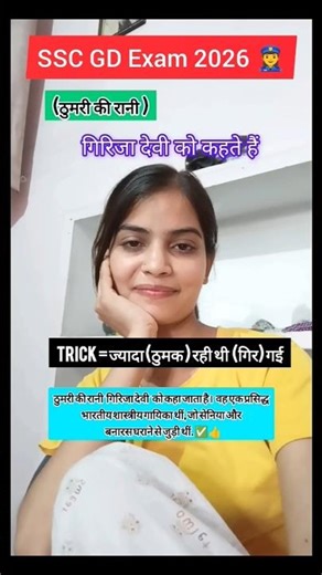 SSC GD Constable Exam gk gs 👮‍♀️ #sscgd #sscgd2026 #sscgd #shorts#shortvideo#ssc #cutoff