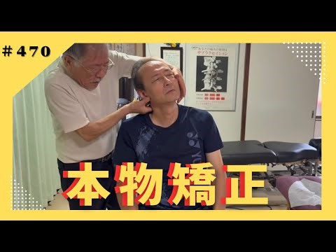 [Facial Nerve Paralysis] Genuine chiropractic correction based on DC Shiokawa's analysis!