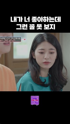 남사친은 내가 찜했어!