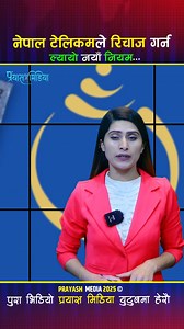 nepal telecom #NepalTelecom #prayashmedia | Prayash Media