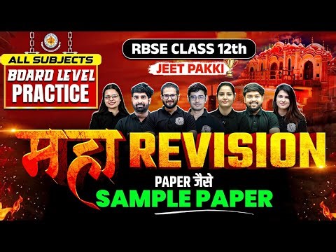RBSE Class 12th Official Sample Paper Solution | All Subjects | Paper Jaisa Paper | RBSE Wallah