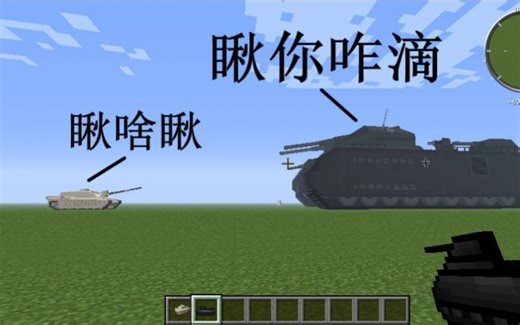 【MC现代战争】P-1000超重型坦克“巨鼠”