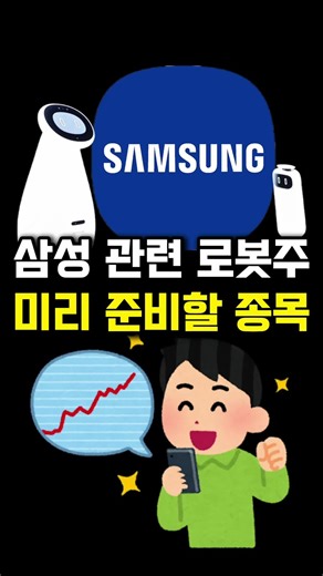 이재용이 그리는 ‘무인 공장’ 삼성 로봇은 ’이 종목‘이 진짜입니다 #로봇주