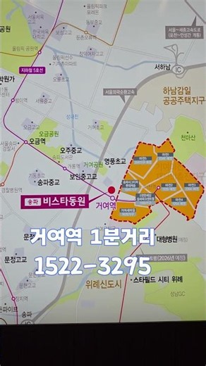 송파 비스타동원 아파트 / 거여역 1분거리 초역세권아파트이며 34평이 10억입니다 1522-3295