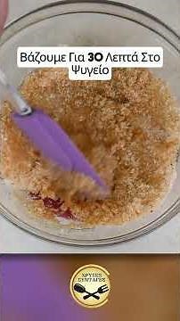 Νηστίσιμο και Νόστιμο γλυκάκι ΧΩΡΙΣ ΨΗΣΙΜΟ - ΧΡΥΣΕΣ ΣΥΝΤΑΓΕΣ