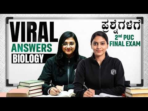 2nd PUC Biology Viral ಪ್ರಶ್ನೆಗಳಿಗೆ Answers 🔥 | Final Exam Most Expected | Miss ಮಾಡ್ಬೇಡಿ! 🔥