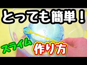 実は...スライム作りは簡単‼️ホウ砂もお手軽に買える😆作り方紹介します🌟100円ショップでも揃えられるよ🌟