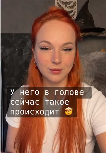 За личными раскладами в MAX, телеграмм Reina_lynx, what’s app  77075500979 Контент несет развлекательный характер😘 проигрывается частично и/или не у всех Мой телеграмм канал @reina & birds Обняла, поцеловала😘 #таро #таролог #тарорасклад #тарогадание #тарорасклады