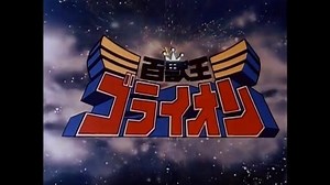 Beast King GoLion o Voltron año 1981 es una serie de televisión de anime super robot japonesa. La animación de GoLion fue editada y recortada para crear la versión León de la serie estadounidense Voltron: Defender of the Universe, con nuevos nombres y diálogos, así como varios cambios en la trama. Primer episodio: 4 de marzo de 1981 Último episodio: 24 de febrero de 1982 Creador del programa: TV Tokyo Cantidad de episodios: 52 Géneros: Mecha, Ciencia ficción apocalíptica #Perutoys80s #Mecharobot