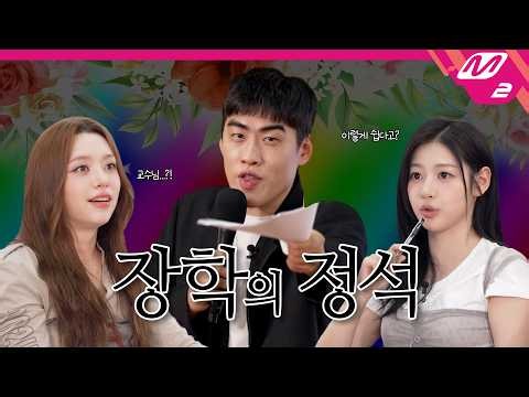 [The Gold Standard of Scholarships] National Scholarship: Should You Apply or Not? | Cho Jin-se &...