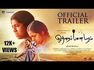OTRAI PANAI MARAM - Official Teaser | Puthiyavan Rasaiyah, Navaayugha, Thanigaivel | R Kumaresan